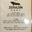 제라진돈카츠 이미지