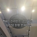 배스킨라빈스진주 - 진주시 사들로 97 | [진주에어컨청소]가좌동 배스킨라빈스 경상대점 매장 에어컨 청소후기 | 우수케어