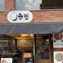 (주)송연 | 행궁동 | 수원 화성행궁 캐주얼한 궁뷰 한식 맛집 송연 내돈내산 솔직후기 주차팁