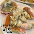 영덕대게맛집 이오 솔직후기