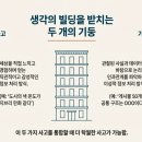 [퍼온글] 남들에게 일론머스크처럼 보이는 방법