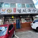 원조멸치국수평택비전점 | 평택 숨은맛집 30년 전통 공릉동 원조 멸치국수 평택비전점