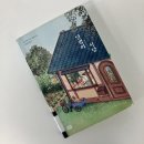 이토코리아 | 원테이블 식당의 원조 <달팽이 식당> 오가와 이토