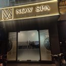 나트랑 나우 스파 후기 | 신규 오픈으로 주목받는 나트랑 때밀이 스파