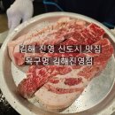 김해시진영읍보건지소 | 김해 진영 신도시 맛집 목구멍 구워주는 고기집