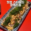 삼성식당오또 | 핫쵸 스타필드 코엑스몰점 내돈내산 후기