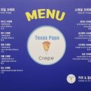 텍사스파파크레페갈매스칸센점 이미지