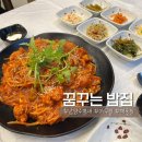 쌍용자동차 별내 서비스프라자 | 별내역맛집 꿈꾸는밥집(성윤국가대표아구찜 ) 순살 아구찜 시킨 후기
