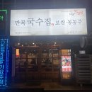 만복국수 이미지