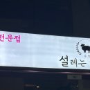 설레는마음램