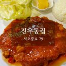 진우동집 이미지