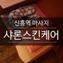 샤론스킨케어 이미지