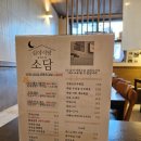 엄사중앙로 17 | 계룡 엄사 맛집으로 추천하는 곳 소담 내돈내산 후기