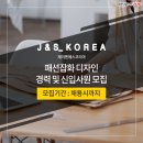 제이앤에스코리아 이미지