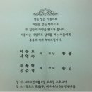 이동호 회원님 장남결혼식 이미지