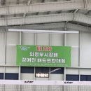 2023. 제12회 의정부시장배 장애인배드민턴대회 이미지