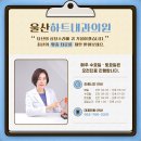 울산하트내과의원 이미지