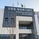 장량동행정복지센터 이미지