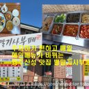 벌말기사뷔페 이미지