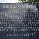 악락심천 이미지
