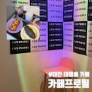 [대전/중구]태평동 카페 특별한 시그니처 음료와 바스크치즈케이크 맛집 카페프로필