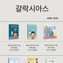 갈락시아스