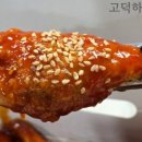 가마치통닭고덕하늘채점 네이버블로그