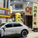 동아정문약국 이미지