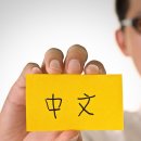 중국어 회화 이미지