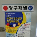 웅이당구장 이미지