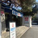 가까운약국 | [신촌역 / 서강대역] 8번가위드팜약국 | 에크논 크림 &amp; 노스카나