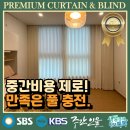 부산 암막 커튼 블라인드 명지삼정아파트 공장에서 집까지! 그 믿음 그대로!