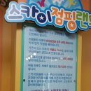 스카이점핑랜드 이미지