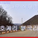 부곡리부동산공인중개사사무소 이미지