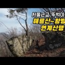 왕방산(경기,포천) 철쭉 이미지