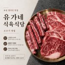 보성식육식당 | 보성 현지인 맛집 유가네식육식당 소고기 먹고 다음엔 대패삽겹 먹으러 재방문