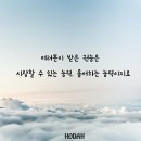 여러분이 받은 권능은 사랑할 수 있는 능력, 용서하는 능력이지요 이미지