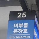 어부들은하호