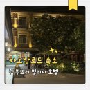 호텔로드 | 방콕 카오산로드 가성비 호텔 추천 람부뜨리빌리지 후기