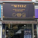 씨유 가능성원점 | 의정부 망월사 사주타로ㅣ진로 방향성 고민해결ㅣ소민 사주타로