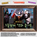 문평면작은도서관다목적실 | 도서관 문화프로그램 추천, 이천 마장도서관에서 열린 《뮤지컬 우쿨렐레 잭과 콩나무》 공연 후기