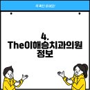 The이해승치과의원 이미지