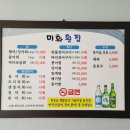 미화횟집 이미지