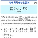 ぼうっとする - 멍하다 이미지