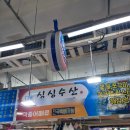삽교호 수산시장 추천 싱싱수산 낙지산 후기 내돈내산 솔직리뷰