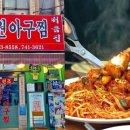 서울아구찜 이미지