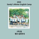 샌디의영어교실