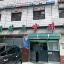 여의도양지탕 이미지