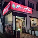 장가네솥뚜껑문경약돌돼지 | 남춘천역 근처 삼겹살 장가네 솥뚜껑문경약돌돼지 냉동삼겹살