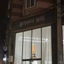 룰라바이뷰티 이미지